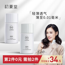 【需拍2件】初夏堂001隔离霜防晒霜女妆前乳隔离防晒遮瑕三合一持久控油保湿隐形毛孔素颜女 淡雅紫水润款（黄皮暗沉肌适用）