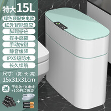 智能垃圾桶 智能垃圾桶家用感应式厕所卫生间厨房客厅夹缝带盖大容量自动电动 顶配充电特大15L-绿【红外感应+按键+脚踢+挥手