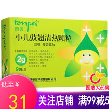 tonpei/同贝 小儿豉翘清热颗粒 2g*9袋/盒 5盒装：￥31/盒