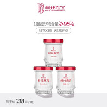 林氏珍宝堂燕窝鲜炖即食燕窝孕妇产妇滋补品即食燕窝礼盒装 尝鲜-3瓶45g鲜炖燕窝+3瓶伴侣