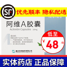 方希 阿维A胶囊 10mg*30粒/盒 5盒装