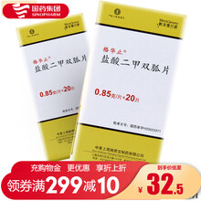 格华止 格华止 盐酸二甲双胍片 0.85g*20片/盒 肥胖 2型糖尿病 高血糖 降糖药 标准装
