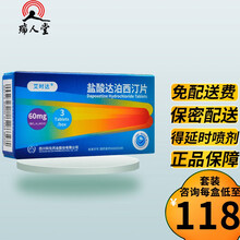 得延时喷剂】艾时达 盐酸达泊西汀片 60mg*3片 早泄口服药国产达泊西汀丁 2盒（共6片）