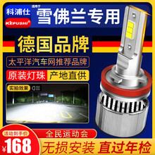 科浦仕雪佛兰科鲁兹科沃兹赛欧爱唯欧创酷科帕奇适用于迈锐宝XL乐风景程科鲁泽探界者沃兰多汽车led大灯 雪佛兰科沃兹【近光】2支 .