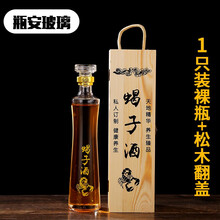 【官方旗舰】高档泡酒玻璃瓶1斤装家用瓶子蝎子酒养身酒空500ml可定制 单只松木+蝎子酒字样
