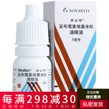 典必殊 妥布霉素地塞米松滴眼液 5ml 红眼病 结膜炎 眼药水[四川发货]