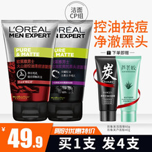 欧莱雅男士洗面奶火山岩控油清痘青少年护肤品去角质学生炭爽抗黑头洁面乳滋润保湿补水洗面奶男 【早晚洁面】火山岩+抗黑头