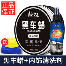 【黑车专用蜡】汽车用品车蜡黑色通用上光防水抗划痕抛光打蜡 黑车蜡+内饰清洁剂【送海绵毛巾】