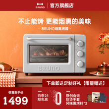 BRUNO 日本bruno烟熏料理烤箱小型烘焙家用多功能烤箱空气炸烤鸡烤箱 海盐蓝