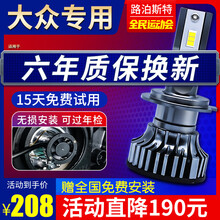 路泊斯适用大众速腾迈腾新捷达途观途锐POLO桑塔纳帕萨特朗逸朗行新宝来凌渡途锐汽车led大灯远近一体 大众 宝来【远光】2支 .