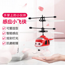 【七夕礼物】会飞的小仙女感应小飞仙悬浮遥控飞机手感应飞行器男女孩儿童玩具 感应小飞侠---红色 标配版【配USB充电线】