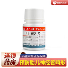 海王 叶酸片 5mg*100片/瓶 预防胎儿先天性神经管畸形 妊娠期哺乳期妇女 一瓶