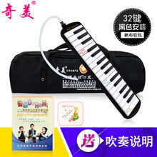 奇美口风琴32键37键儿童初学者学生用演奏口风琴学校用教学用 32键安喆帆布软包(黑色)