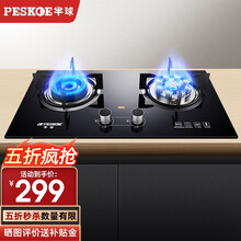半球（PESKOE）燃气灶天然气灶煤气灶双灶 九头鸳鸯猛火灶+电显+玻璃+铜火盖【管道天燃气灶】