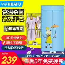 华孚（HUAFU） 衣服烘干机家用 干衣机 不锈钢双层容量15公斤功率1000瓦成人婴儿宝宝儿童通用 天蓝色遥控加强款（带脚轮）远程遥控