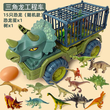 赟娅儿童恐龙玩具大号惯性恐龙动物玩具车模型仿真动物套装工程车可收纳男孩女孩玩具六一儿童节礼物 三角龙工程车【15只恐龙+蛋+树】
