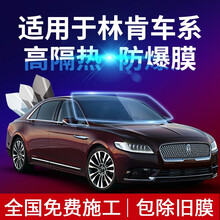 酷色盾 适用于林肯大陆领航员航海家冒险家MKZ MKC MKX MKS汽车贴膜全车膜防爆太阳膜前挡膜 侧后挡【日系膜料 隔热率86%】高隐蔽
