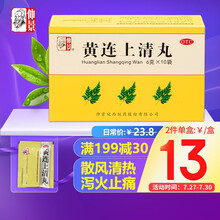 仲景 黄连上清丸6g*10袋/盒 散风清热 泻火止痛 口舌生疮牙齿疼痛咽喉肿痛耳痛耳鸣大便秘结小便短赤