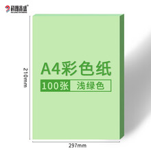 科朗鑫盛 彩色卡纸硬A4彩色复印纸打印纸a4彩纸硬卡纸DIY手工折纸 浅绿色【100张】 a4 厚卡纸230g