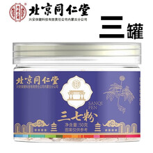 北京同仁堂 三七粉可配三七花三七片云南文山天然田七粉纯三七细粉50g 两罐装（实发3罐同品）