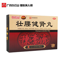 陈李济壮腰健肾丸健腰丸肾亏腰痛建肾丸肾虚男补药品补肾10丸 【本品6盒】