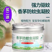 香茅驱蚊凝胶驱蚊膏驱蚊神器室内客厅卧室植物蚊香液用品家用儿童母婴安全 户外露营餐厅卫生间香味盒sp 一盒
