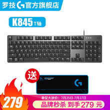 罗技（Logitech）K845 机械键盘 有线键盘 游戏电竞键盘 电脑办公键盘 鼠标键盘套装 K845TTC-茶轴