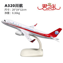 20cm空客a380 a350飞机模型a320中国机长8633四川航空国航仿真合金民航客机 A320-川航