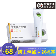 莱兹 他克莫司软膏 0.03%*10g 皮炎 1盒