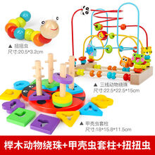 婴儿木质制算盘绕珠力拖拉车串珠儿童宝宝0-1-2-3岁早教玩具 动物绕珠+甲壳虫套柱+扭扭虫
