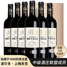 超市	【连续6年吉尔伯特金奖得主|全年保价|限时秒杀】法国原瓶原装进口菲特瓦干红葡萄晚安热红酒木整箱送礼盒 上梅多克产区 贝赛克古堡经典系列750ml*6