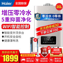 海尔（Haier）燃气热水器 智能恒温防冻抗风天然气热水器 16升 零冷水 天然气