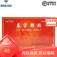 多盒到手42/盒】亦芝堂 益宫颗粒 10g*9袋 陕西健民制药有限公司! 1盒（三天用量）