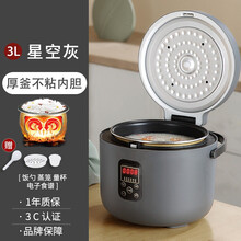 珍贡电饭煲家用1-4人电饭锅3L升可预约全自动智能迷你锅 星空灰【球釜内胆】