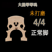 大提琴琴码磨好大提琴码子琴马码琴桥打磨桥码大码子欧料配件 4/4正常脚【未修理】