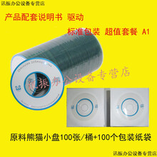 rwx小光盘3寸小CD盘 CD-R刻录光盘 A+级空白小光盘 直径8CM 215MB 小蓝猫100张+100个纸袋