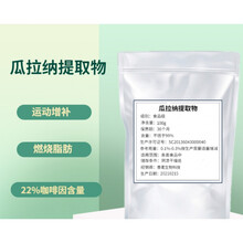 瓜拉纳提取物粉巴西瓜拉那熬夜用运动补充剂兴奋爆发力开车防困澳福来 500g