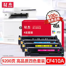 双杰 适用惠普CF410A硒鼓 M477fdw硒鼓 惠普M452dw硒鼓 M452dn打印机M452nw M477dn M477nw墨盒 惠普410A硒鼓