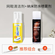 小白鞋清洁剂网面专用 网面鞋清洗剂免洗白色运动鞋球鞋小白鞋去污清洁椰子专用洗鞋神器 【组合】网鞋清洁+纳米防水喷雾