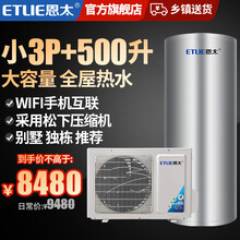 恩太500升空气能热水器家用2P小3匹空气源热泵热水器宿舍别墅 小3匹+500升