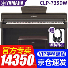 雅马哈CLP725\CLP735\CLP745电钢琴高端数码钢琴CLP635\CLP645升级 新品CLP735DW胡桃木色官方标配+原装琴凳