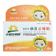小葵花妈妈  远红外小儿止咳贴 4贴装/盒 婴幼儿童小儿咳喘慢性咳嗽咳痰伴有喘息的辅助治疗干咳药痰多 1盒装