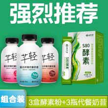 世熙堂综合果蔬酵素粉S80酵素复合水果爱清排飘飘肠非果冻益生菌梅宿便毒 3盒酵素粉+3瓶代餐奶昔