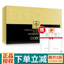 可贝尔眼纹消眼贴膜眼部护理胶原蛋白眼袋法令纹 臻颜松露鱼子多效眼膜1盒