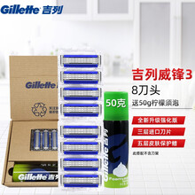 吉列（Gillette） 吉列威锋3手动剃须刀吉锋利男士锋速老式刮胡刀手动刀片刀头三层刀片原装套装 升级款8刀头（无刀架）+50g须泡