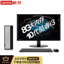 联想（lenovo）天逸510S 台式机电脑整机全套 家用商用办公学习台式机电脑主机整机 主机+27英寸显示器 标配  i3-10100 8GB 1T机械