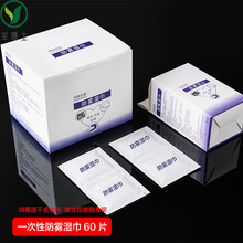 姒桀眼镜擦拭纸眼镜布湿巾一次性擦拭镜片手机屏幕清洁防雾湿巾眼镜纸 一次性防雾湿巾60片