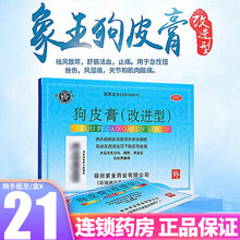 象王 狗皮膏药改进型8cm*4.5cm*6贴 活血止痛扭挫伤风湿痛关节痛肌肉酸痛 1盒