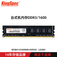 金胜维（KingSpec）台式机DDR3内存条 1600频率 原字颗粒内存 售后三年包换 稳定不蓝屏 【台式机DDR3 1600】 单条【4G】