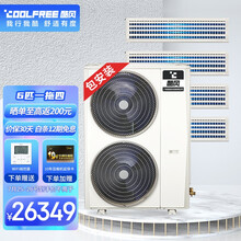 酷风（Coolfree）中央空调家用6匹一拖四 多联机 全直流一级能效 变频冷暖包安装 MJZ-140W/BP3N1-E01CF4(1)